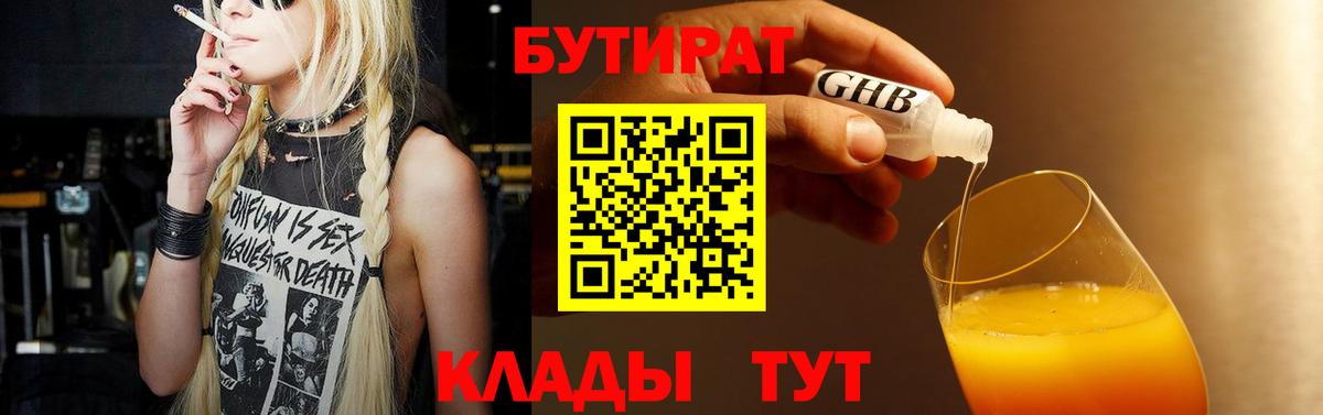 Камень-на-Оби  БУТИРАТ BDO  Бутират  Вход с VPN 