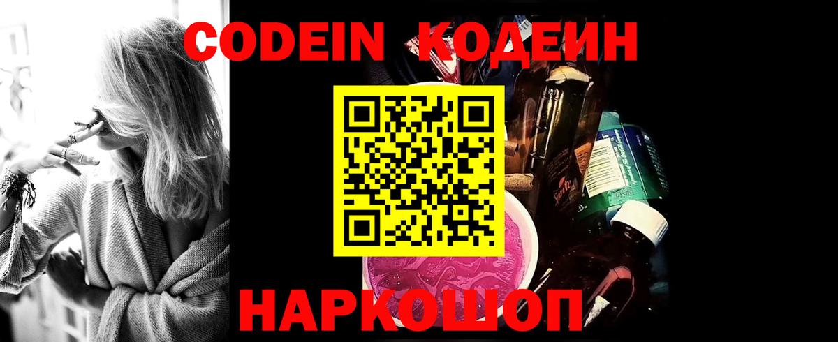 Камень-на-Оби  Кодеин Purple Drank  Вход с VPN  Кодеин Purple Drank 