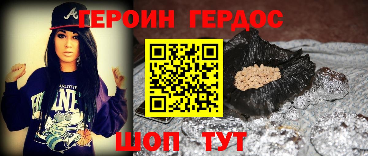ГЕРОИН герыч Камень-на-Оби