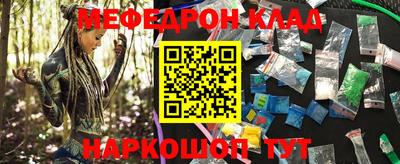 мяу мяу кристалл Бийск