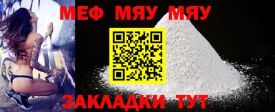 мяу мяу кристалл Бийск
