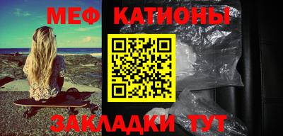 мяу мяу кристалл Бийск
