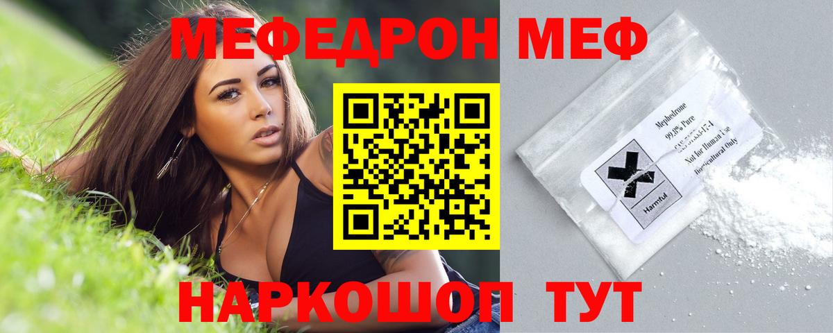 МЕФ кристаллы Камень-на-Оби