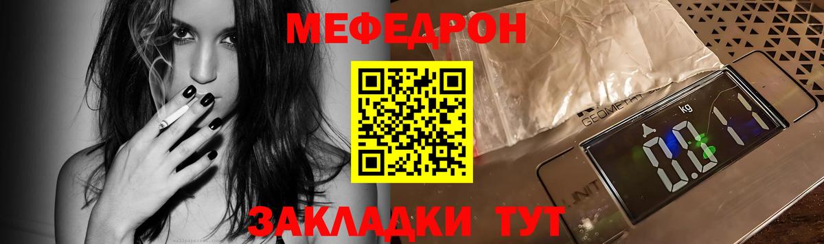МЕФ  Вход с VPN  МЯУ-МЯУ  Мефедрон mephedrone  Мефедрон кристаллы  Камень-на-Оби 