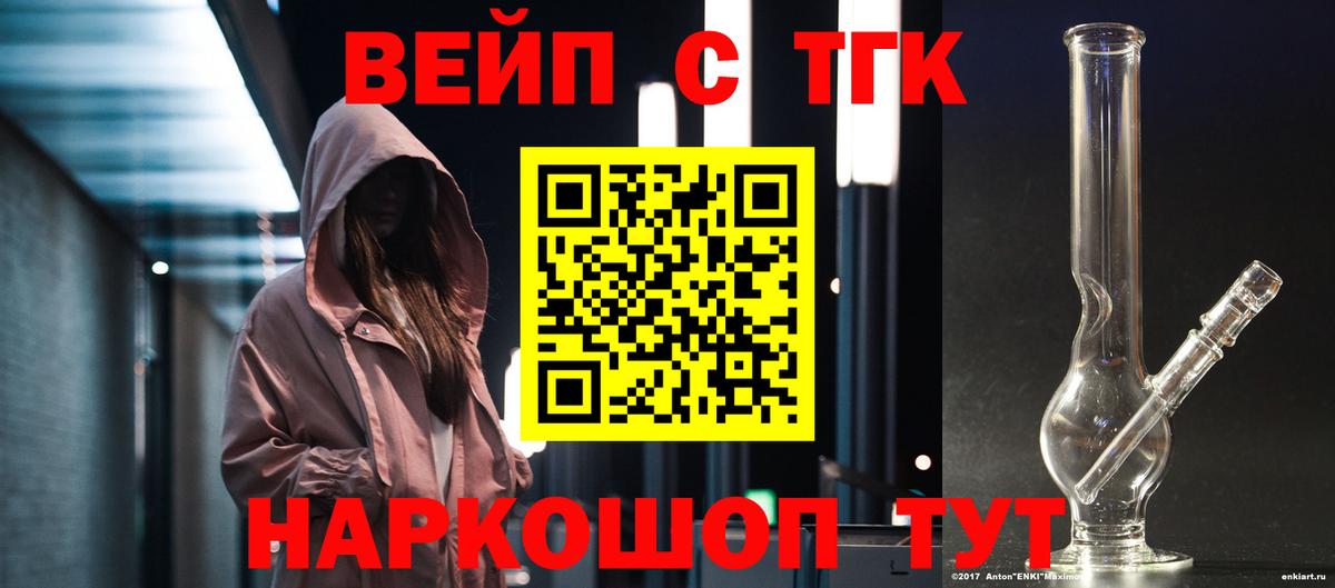 Камень-на-Оби  Дистиллят ТГК Wax  Дистиллят ТГК жижа  купить   Вход с VPN 